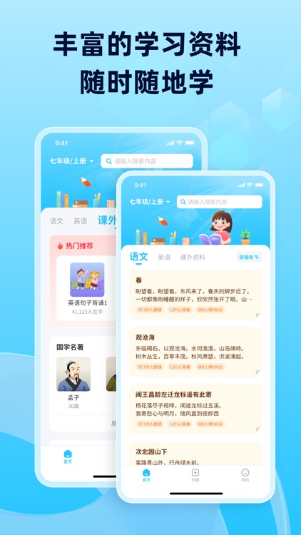 滑板车背诵-语文英语背 诵朗读学习助手