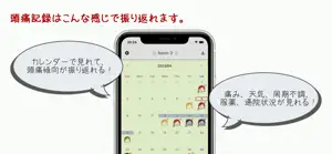 頭痛日記 henz-2 screenshot #2 for iPhone