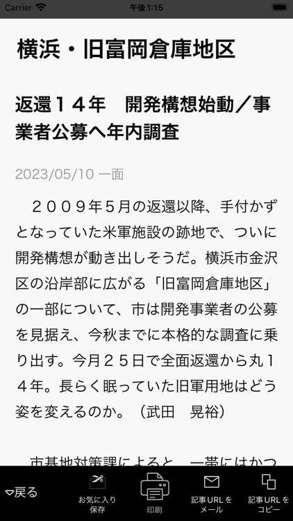 神奈川新聞 電子版（紙面ビューア） screenshot-3