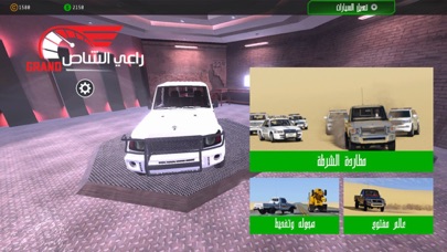 قراند راعي الشاص - Grand Screenshot