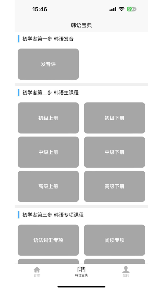 #2. 韩语学习宝典 (iOS) 由: Hangzhou Xiaoke Technology Co., Ltd.