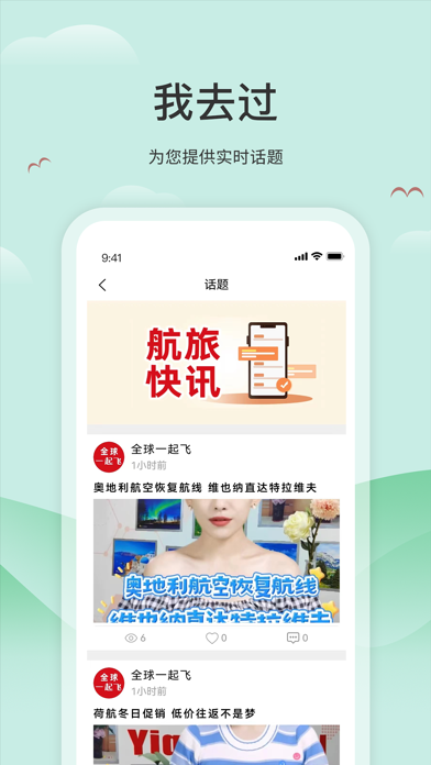 我去过 Screenshot
