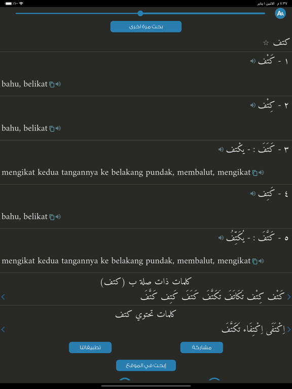 Screenshot #6 pour المعاني عربي أندونيسي
