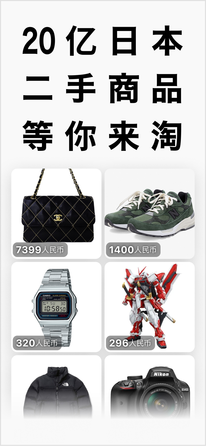 石锅鱼 - 淘到日本二手低价好物，品牌包包，游戏手办，全都有