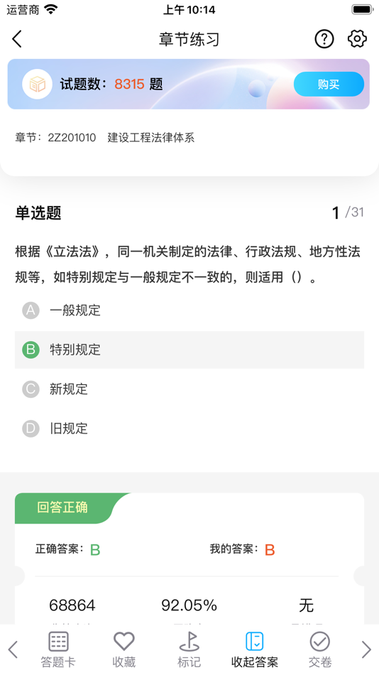 #2. 勤学职考 (iOS) By: Changsha Qinxue Technology Co., Ltd