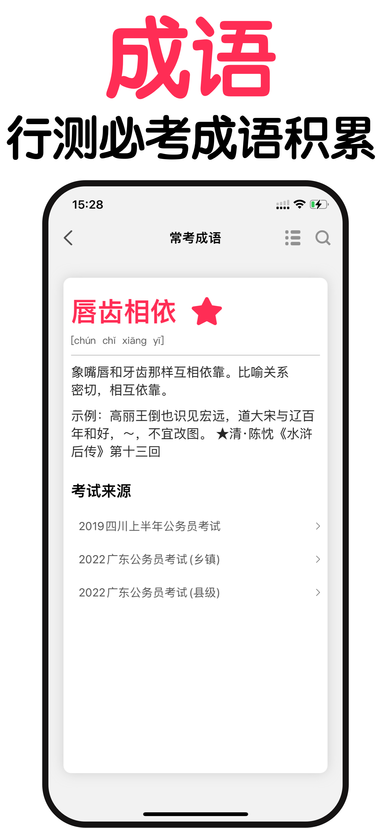 公务员考试 - 行测申论学霸笔记