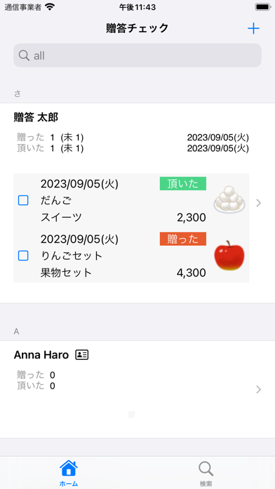 Screenshot #1 pour 贈答チェック