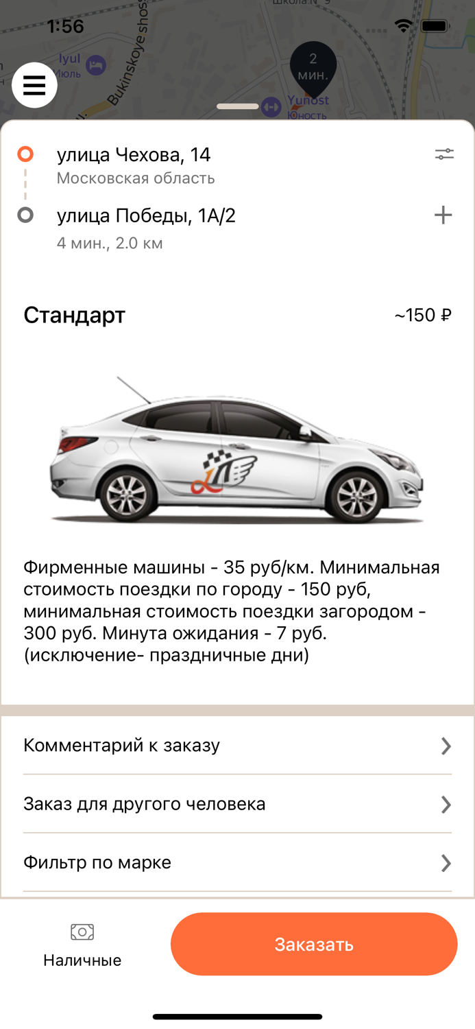 Такси Альфа-Л