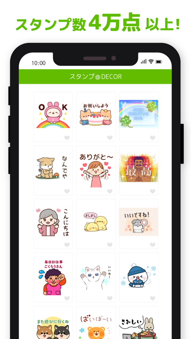 スタンプ@DECOR -かわいいスタンプ取り放題- Screenshot