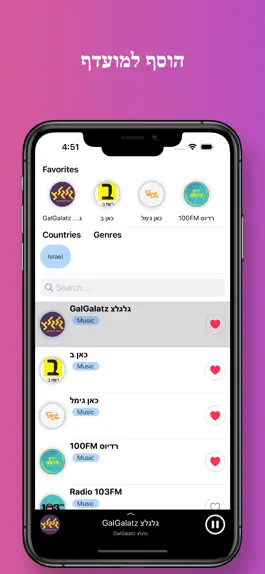 Game screenshot תחנות רדיו ישראל בשידור חי apk