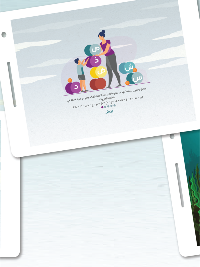 Arabic Letters Technology