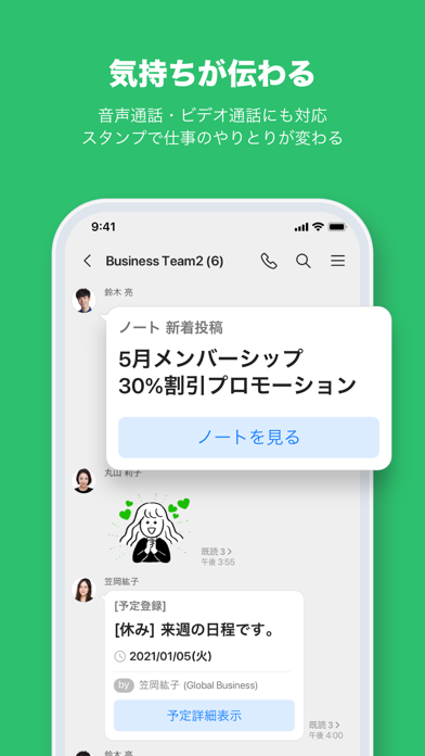 LINE WORKS - ビジネスチャットのおすすめ画像3