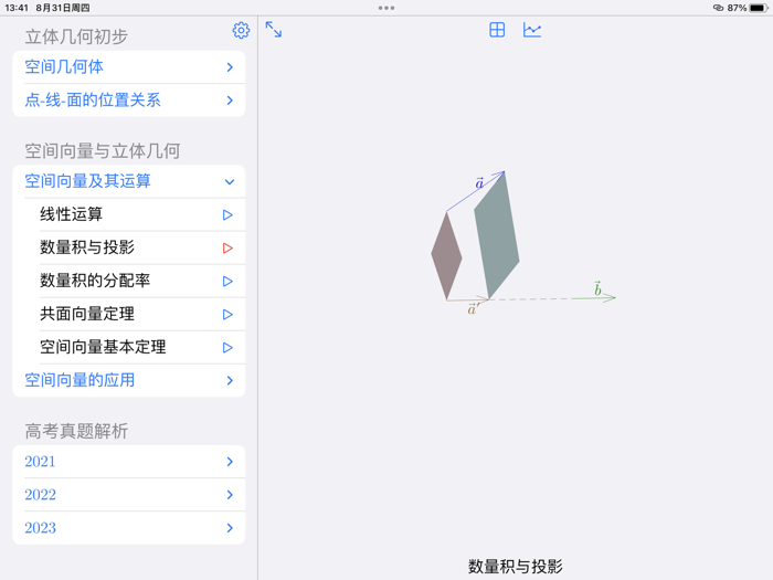 HighSchool.SolidGeometry