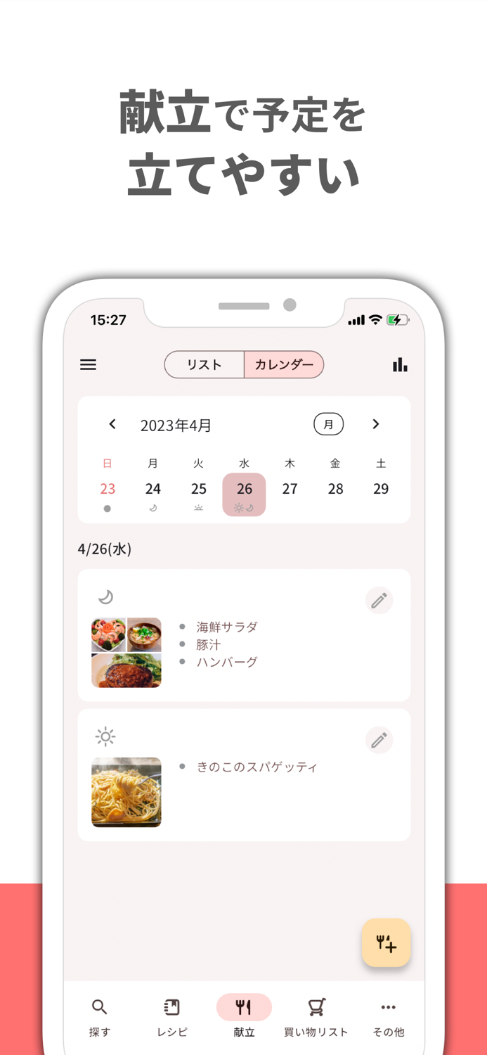 レピモ - 家族やカップルで共有できるレシピと献立アプリ