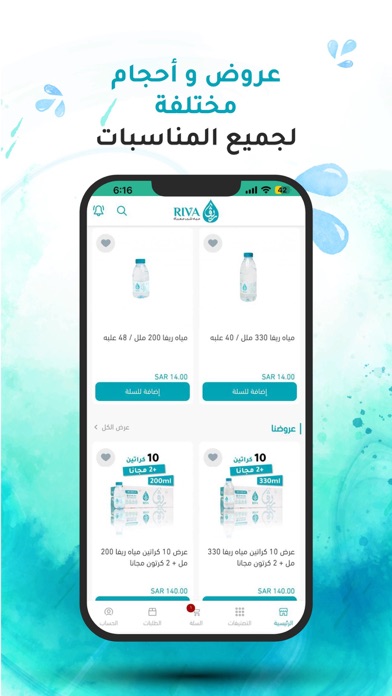 مياه ريفا Riva Water Screenshot