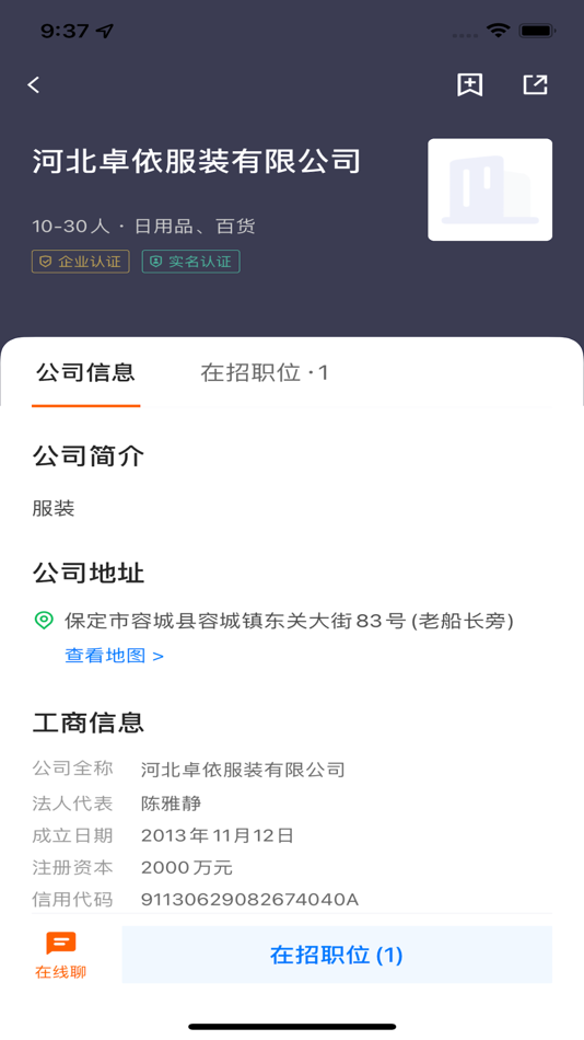 #3. 雄安直聘 (iOS) 由: 河北雄安雄大专猎人力资源有限公司