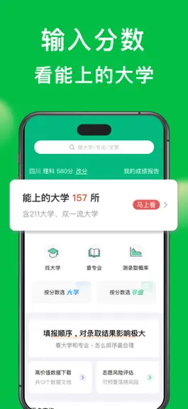 Game screenshot 圆梦志愿-高考志愿填报助手 mod apk