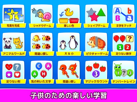 子供ゲーム幼児向け: 学び 色、数字、数学、パズルのおすすめ画像2