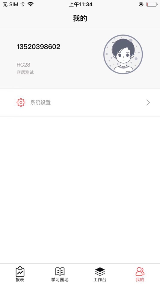 #5. HC28分销助手 (iOS) 由: 北京容居科技有限公司