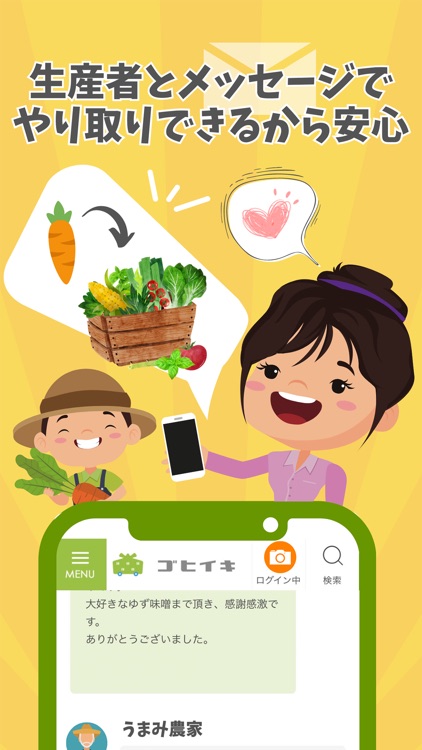 ゴヒイキ - 旬の野菜・食材を産直でお届け screenshot-6