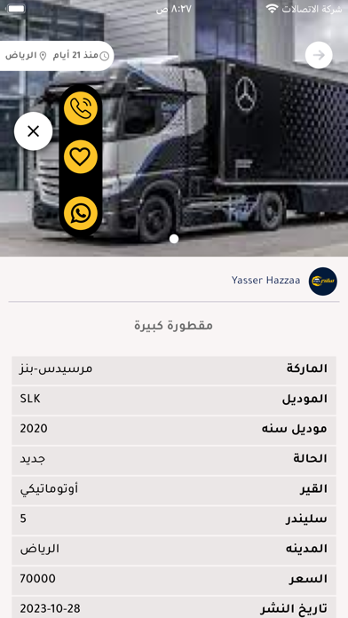 سلندر Screenshot