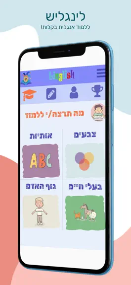 Game screenshot לינגליש mod apk