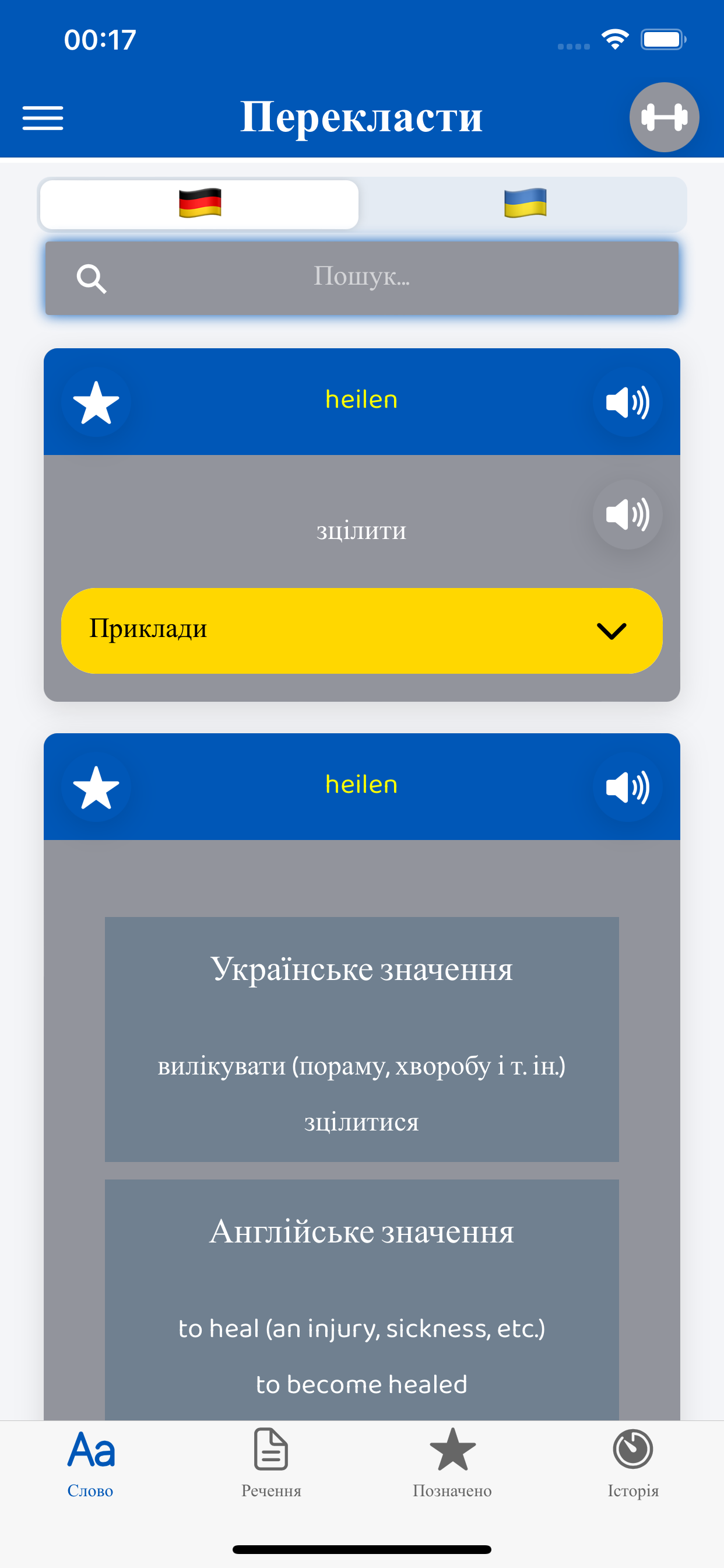 Німецько-український словник