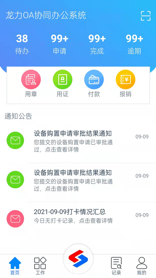 #1. 龙力通 (iOS) 由: 山东华信清算重组集团有限公司