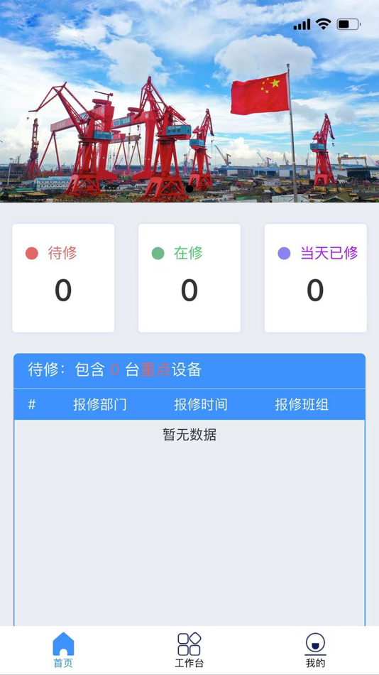#3. 设备健康管理系统 (iOS) 由: 广州红帆电脑科技有限公司