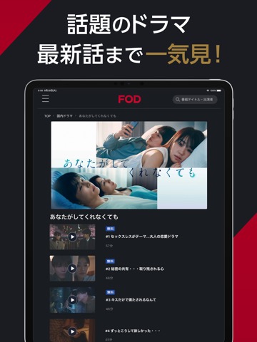 ドラマ/映画はFOD テレビの見逃し配信や動画が見放題！のおすすめ画像3