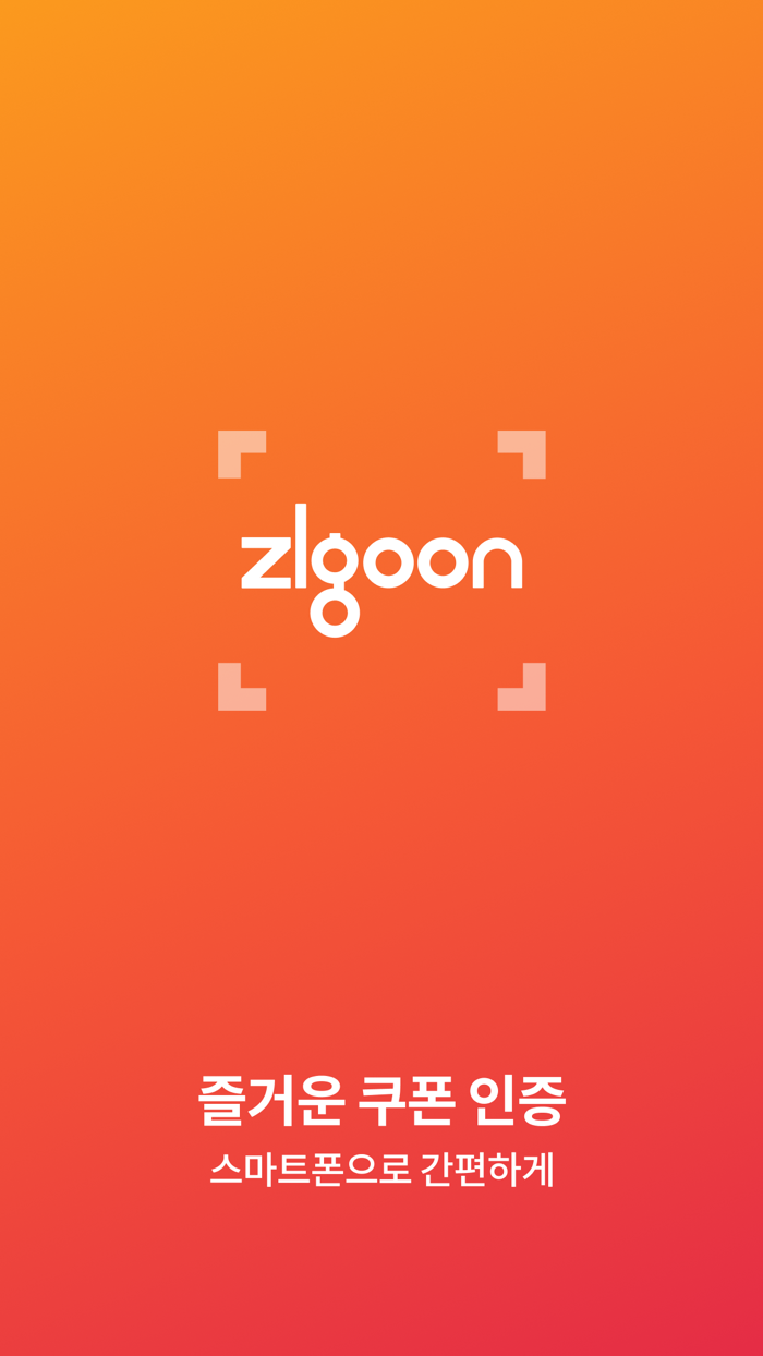 즐거운쿠폰인증