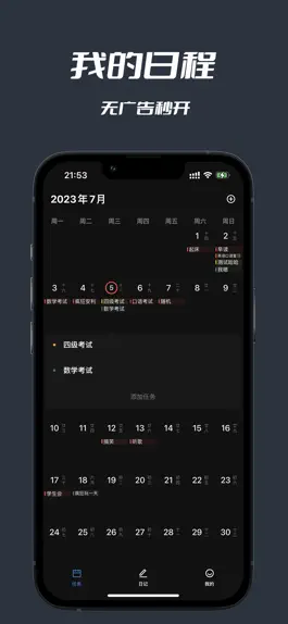 Game screenshot 我的日程 mod apk