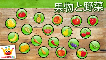 果物や野菜: 子供のためのゲーム赤ちゃんのおすすめ画像5