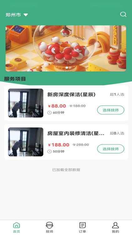 随时到家APP