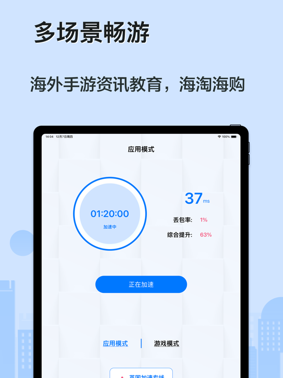 Smallrocket-VPN网络加速器 iPad screenshot 3 - Utilities app