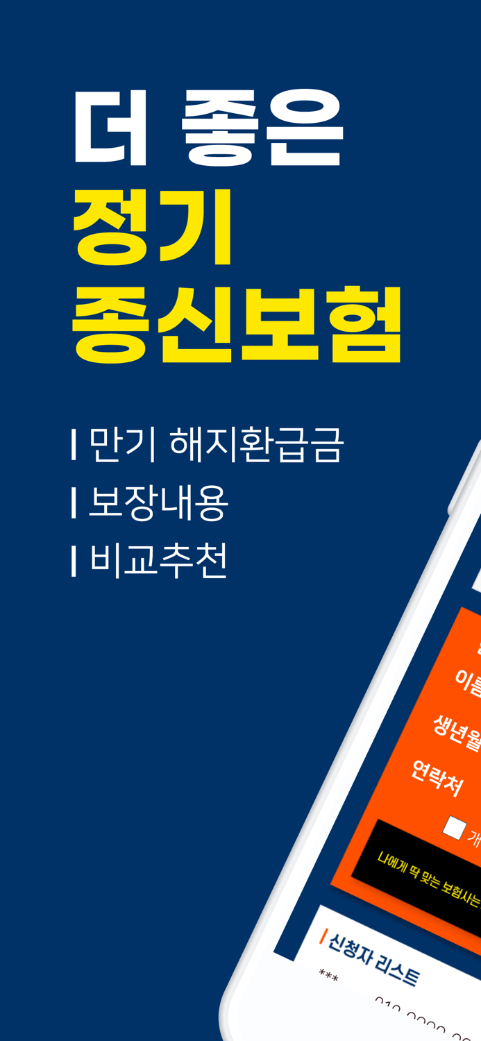 더좋은정기종신보험 - 만기 해지환급금 보장내용 비교추천