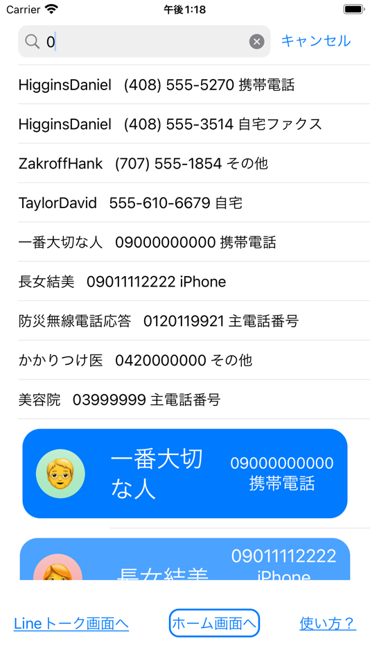 #3. 誤発信Zero 便利 & 安心 & 簡単に電話ができるアプリ (iOS) By: Yuko Nakata