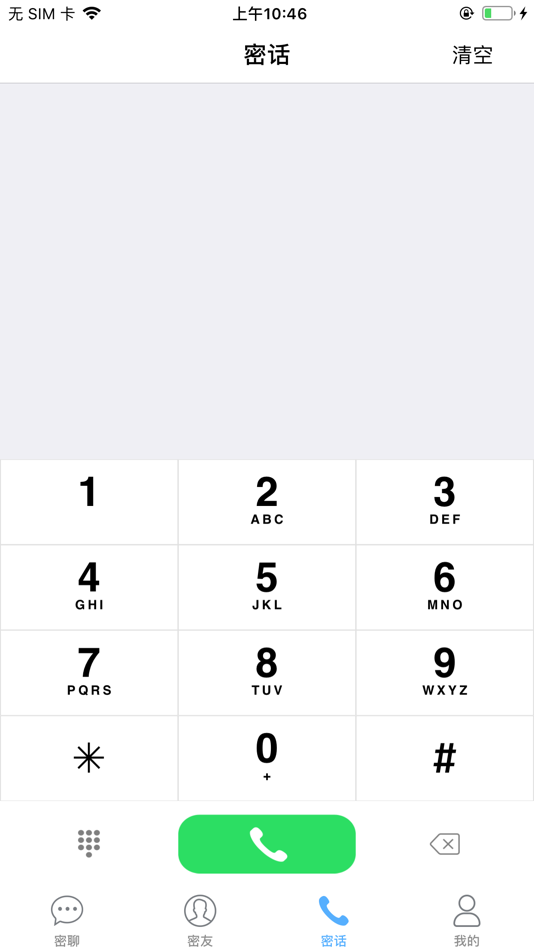 #2. 密九通 (iOS) Podle: ShenZhen AoLian Information Security Technology Co.,Ltd.