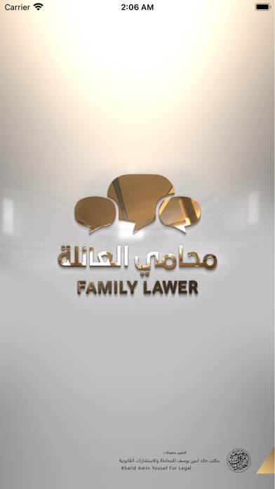 محامي العائلة Screenshot