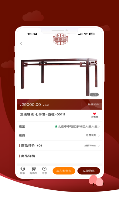 红木甲 Screenshot