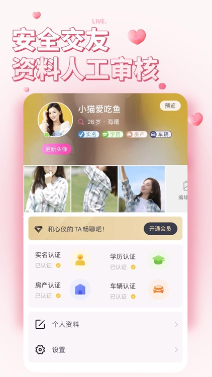 阿拉相亲 - 专注同城婚恋相亲交友 screenshot-3
