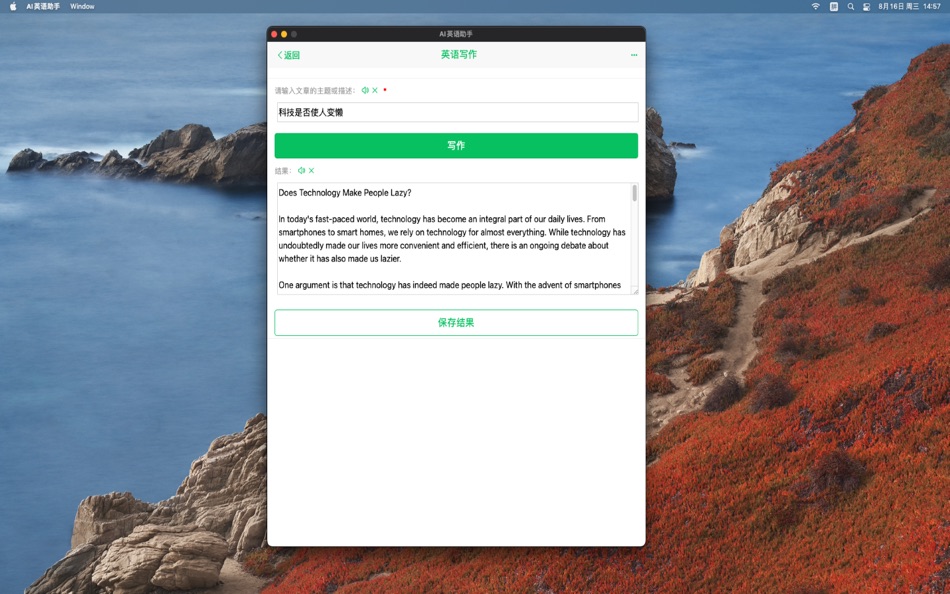 #3. AI英语助手 (macOS) 来自: 静俐 张
