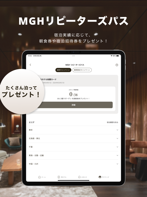 三井ガーデンホテルズ 宿泊・ポイントアプリのおすすめ画像5