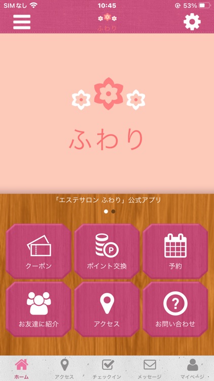 エステサロン ふわり オフィシャルアプリ