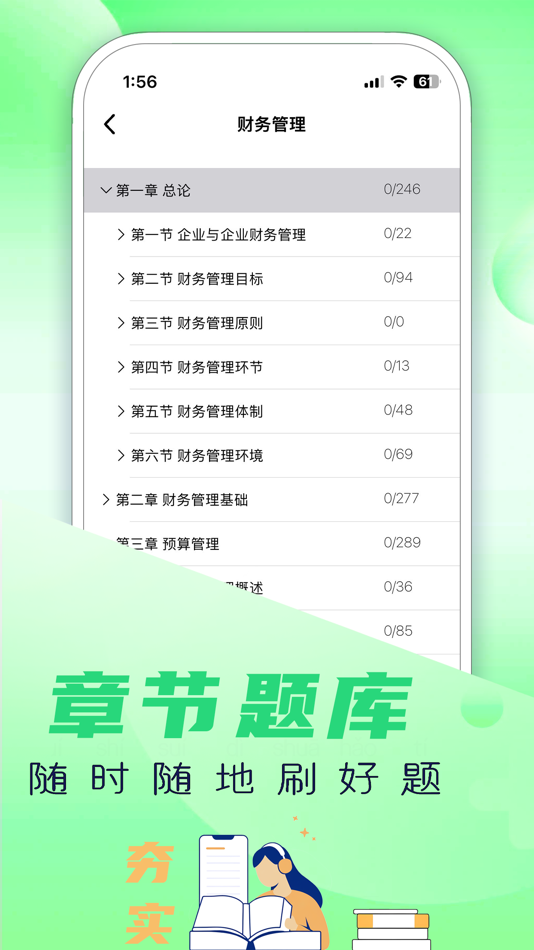 #2. 中级会计职称题库-最新大纲 (iOS) 由: 磊 陈
