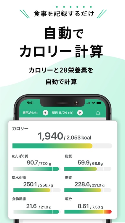 カロミル - ダイエット、カロリー＆PFC管理の健康アプリ
