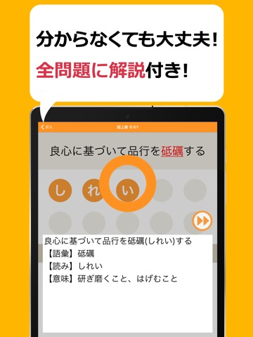 漢検・漢字検定準1級 難読漢字クイズのおすすめ画像2