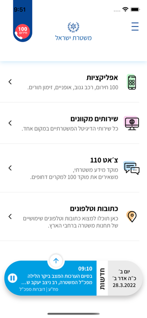 ‎משטרת ישראל Screenshot