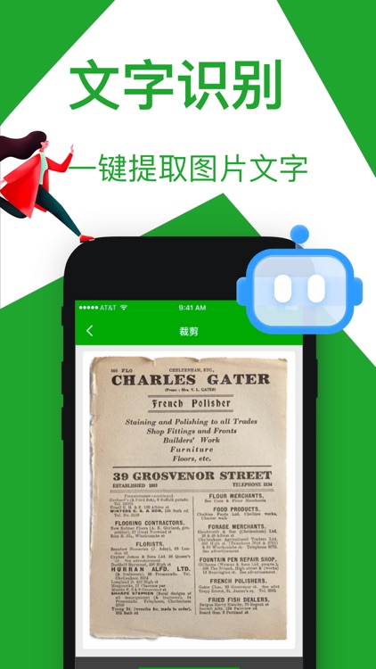 手机管家-拍照识物