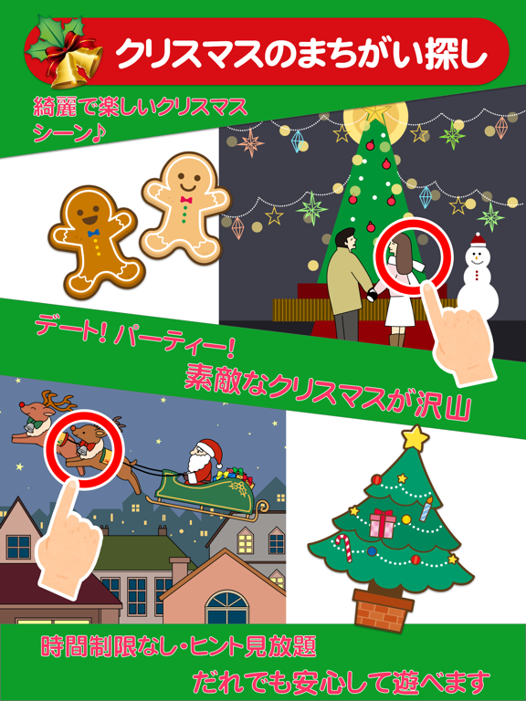 時間・ヒント無制限-クリスマスのまちがいさがしデラックスのおすすめ画像1